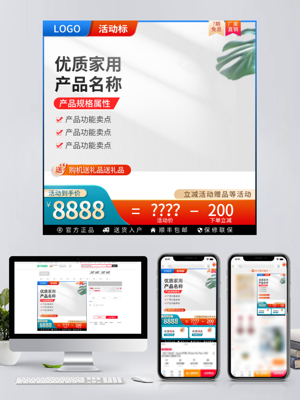 电商主图活动淘宝天猫促销直通车标签