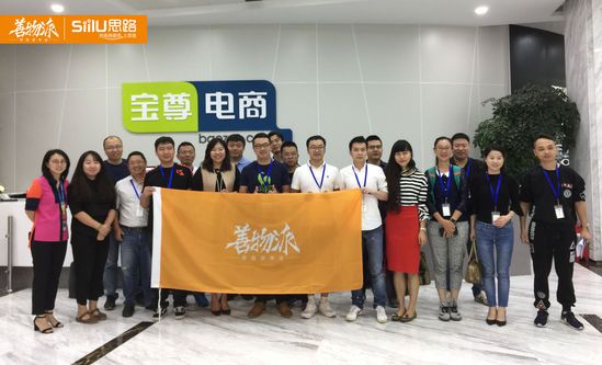 善物派游学宝尊电商:数字化变革下的电商精益运营之道_科技_网