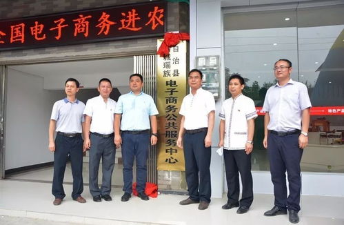 恭城瑶族自治县举行电子商务公共服务中心揭牌 暨特色产品o2o展示中心开业仪式