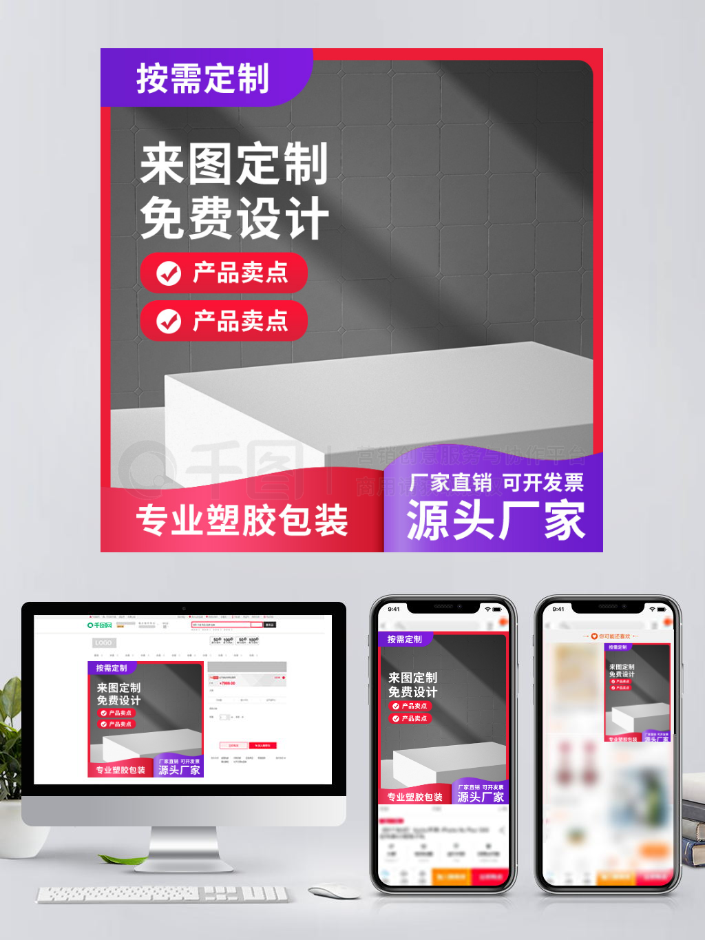 塑胶包装活动促销简约C4D电商主图直通车