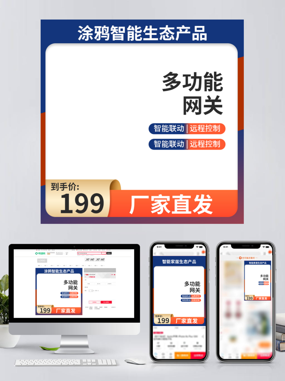 淘宝蓝橙色数码家电科技促销电商主图模板